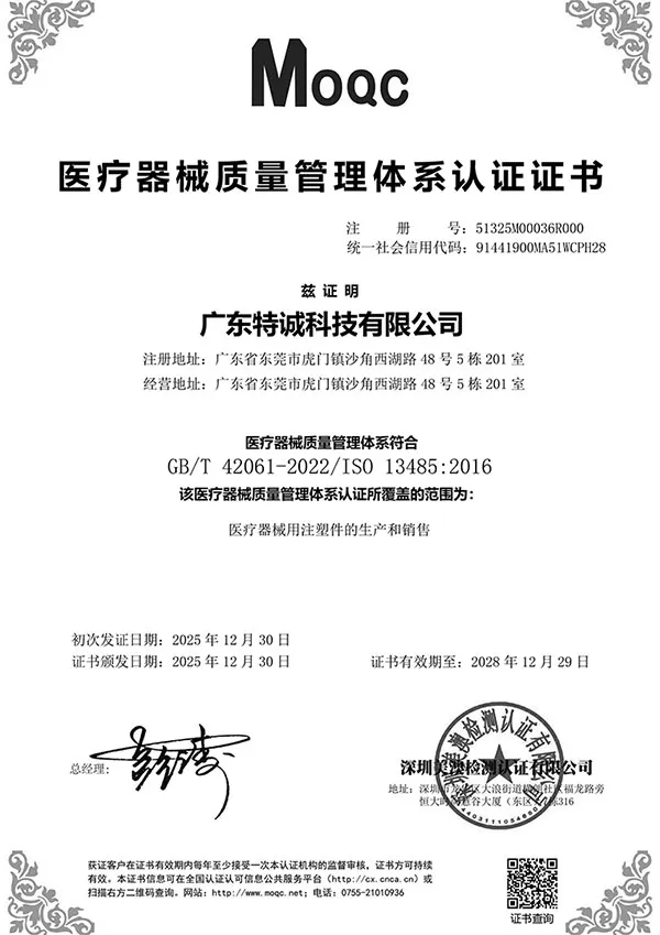 ISO 13485质量体系证书